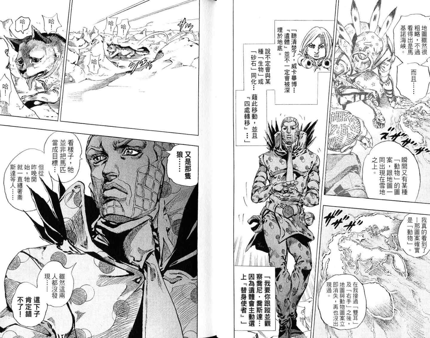 🍴JoJo奇妙冒险 第94卷 第23页