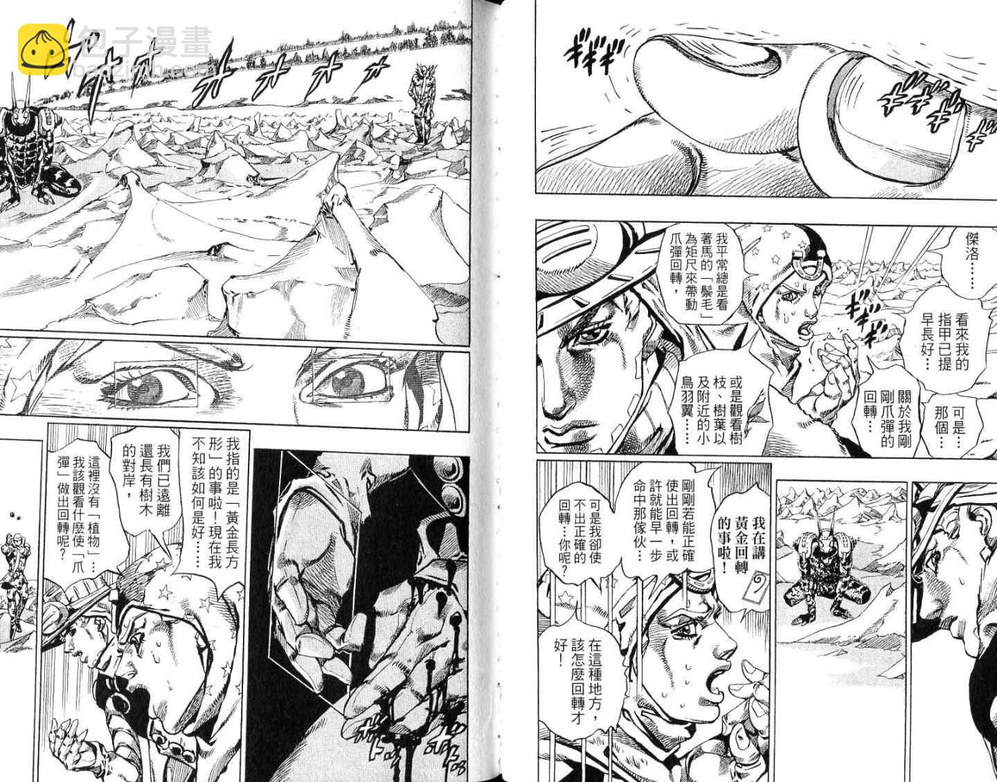 🍴JoJo奇妙冒险 第94卷 第24页