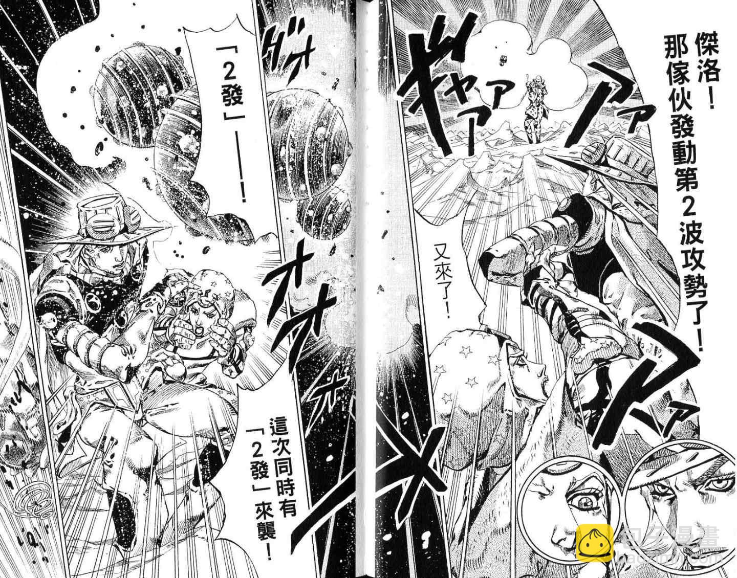 🍴JoJo奇妙冒险 第94卷 第25页