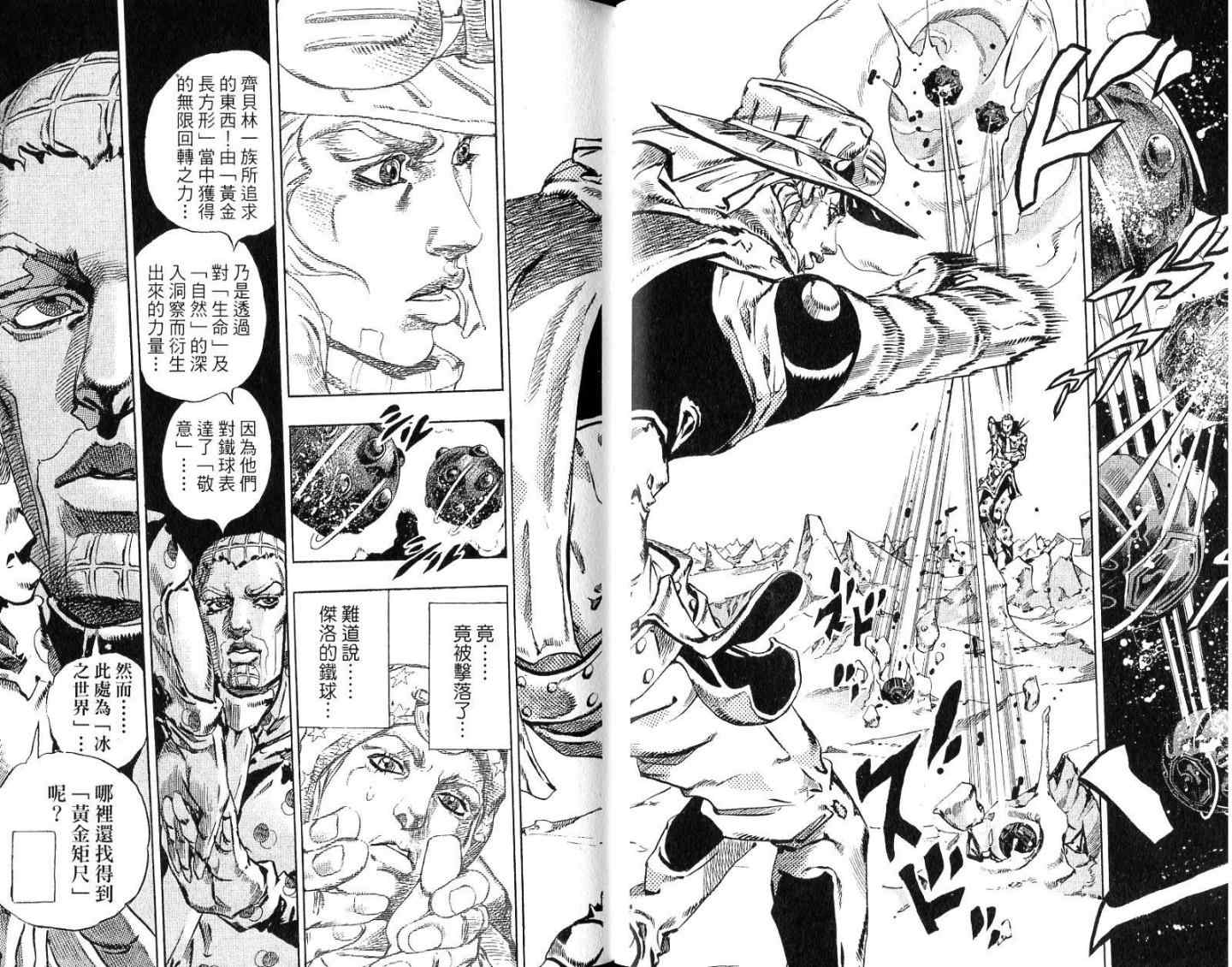 🍴JoJo奇妙冒险 第94卷 第26页