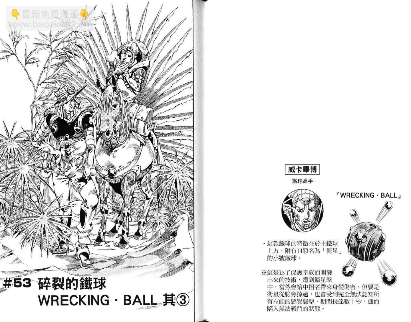 🍴JoJo奇妙冒险 第94卷 第27页