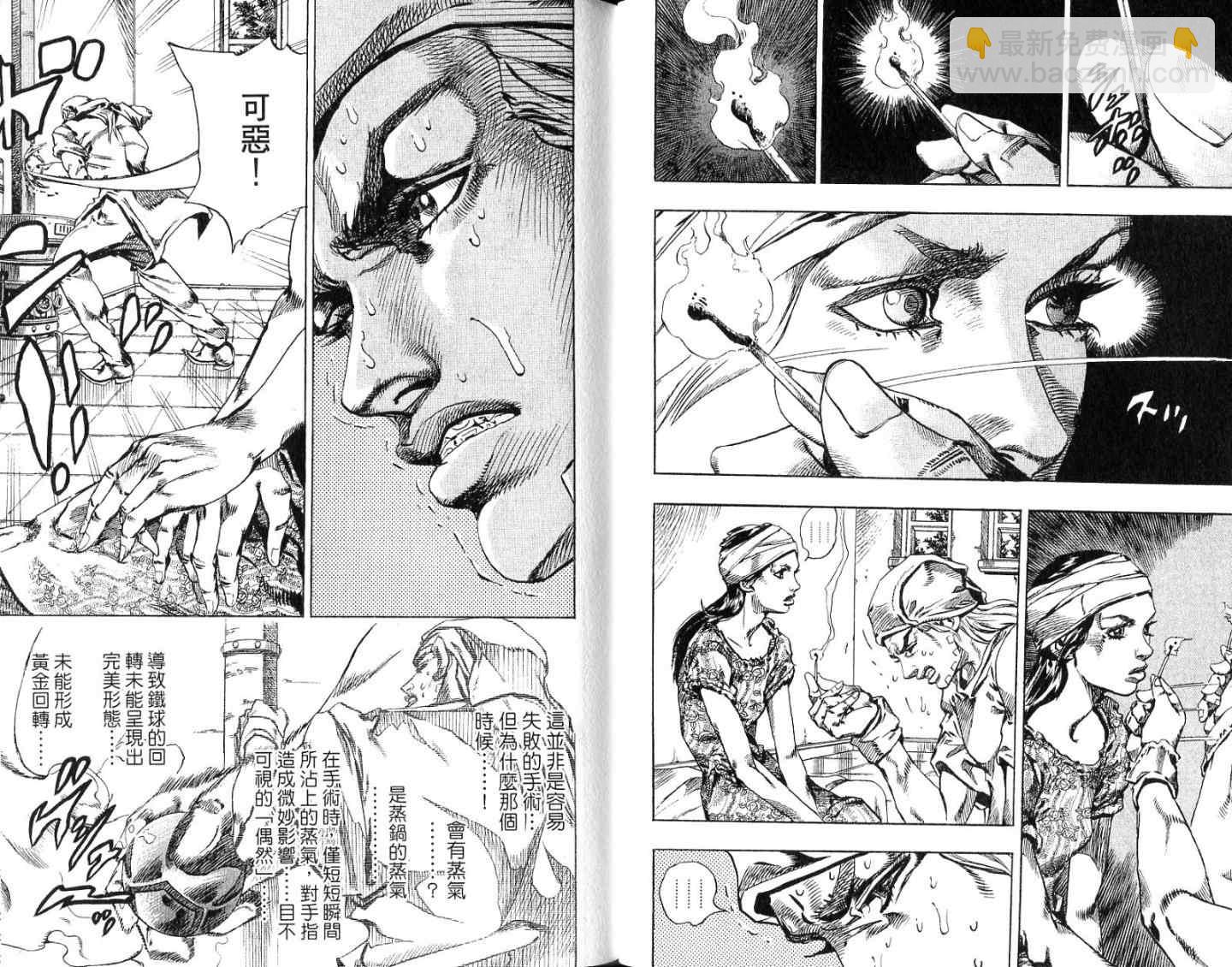 🍴JoJo奇妙冒险 第94卷 第28页