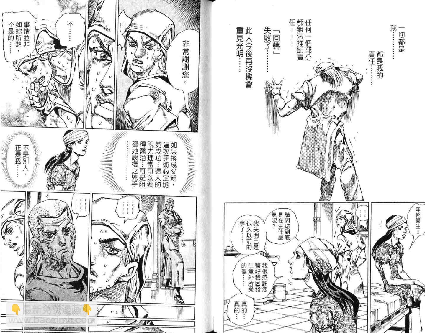 🍴JoJo奇妙冒险 第94卷 第29页