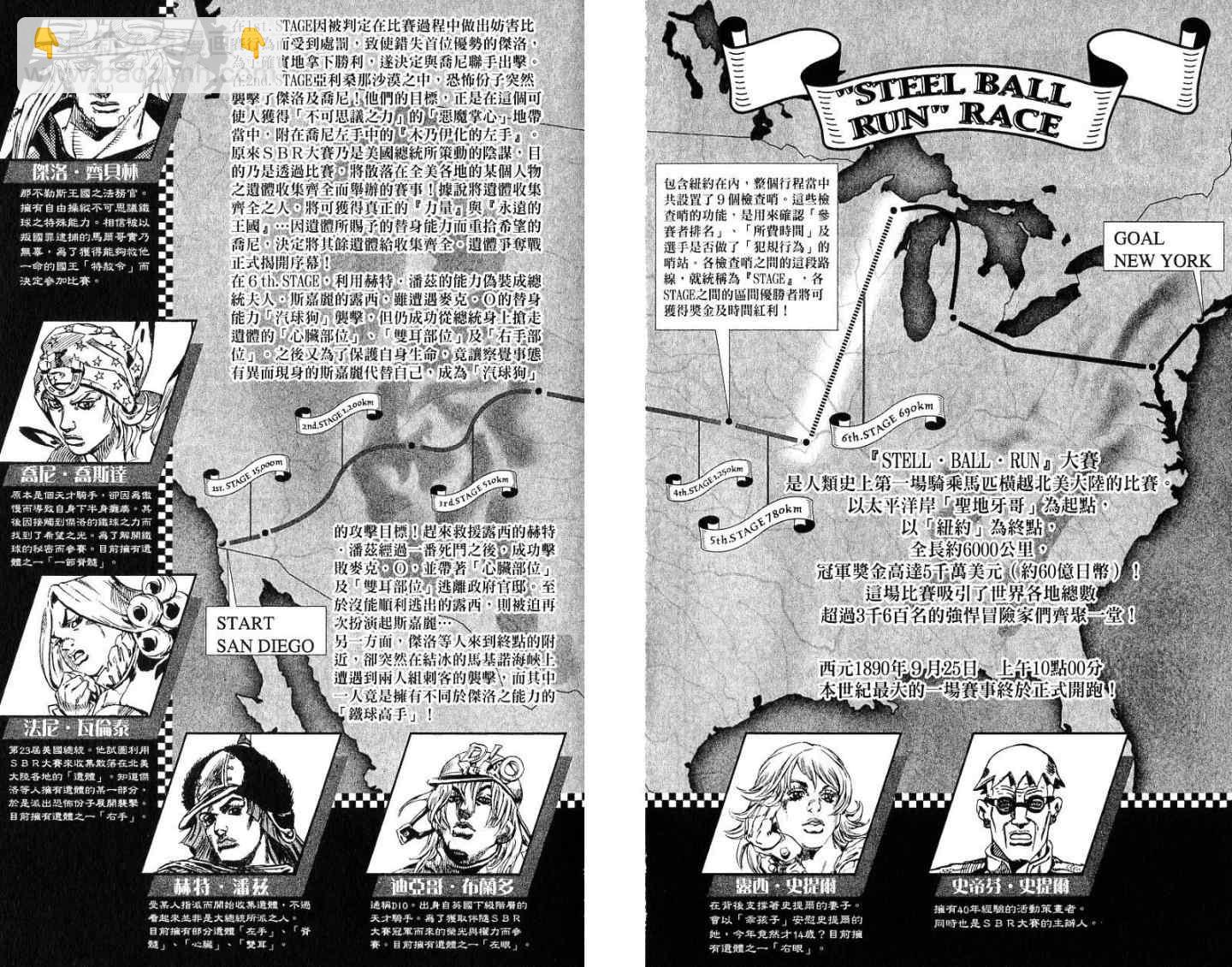 🍴JoJo奇妙冒险 第94卷 第3页