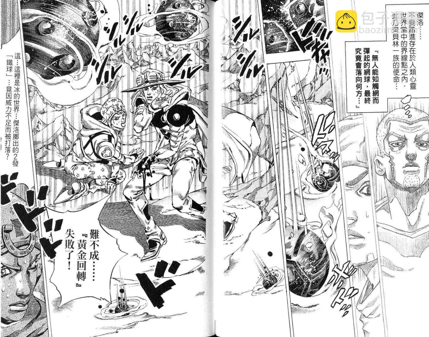 🍴JoJo奇妙冒险 第94卷 第30页