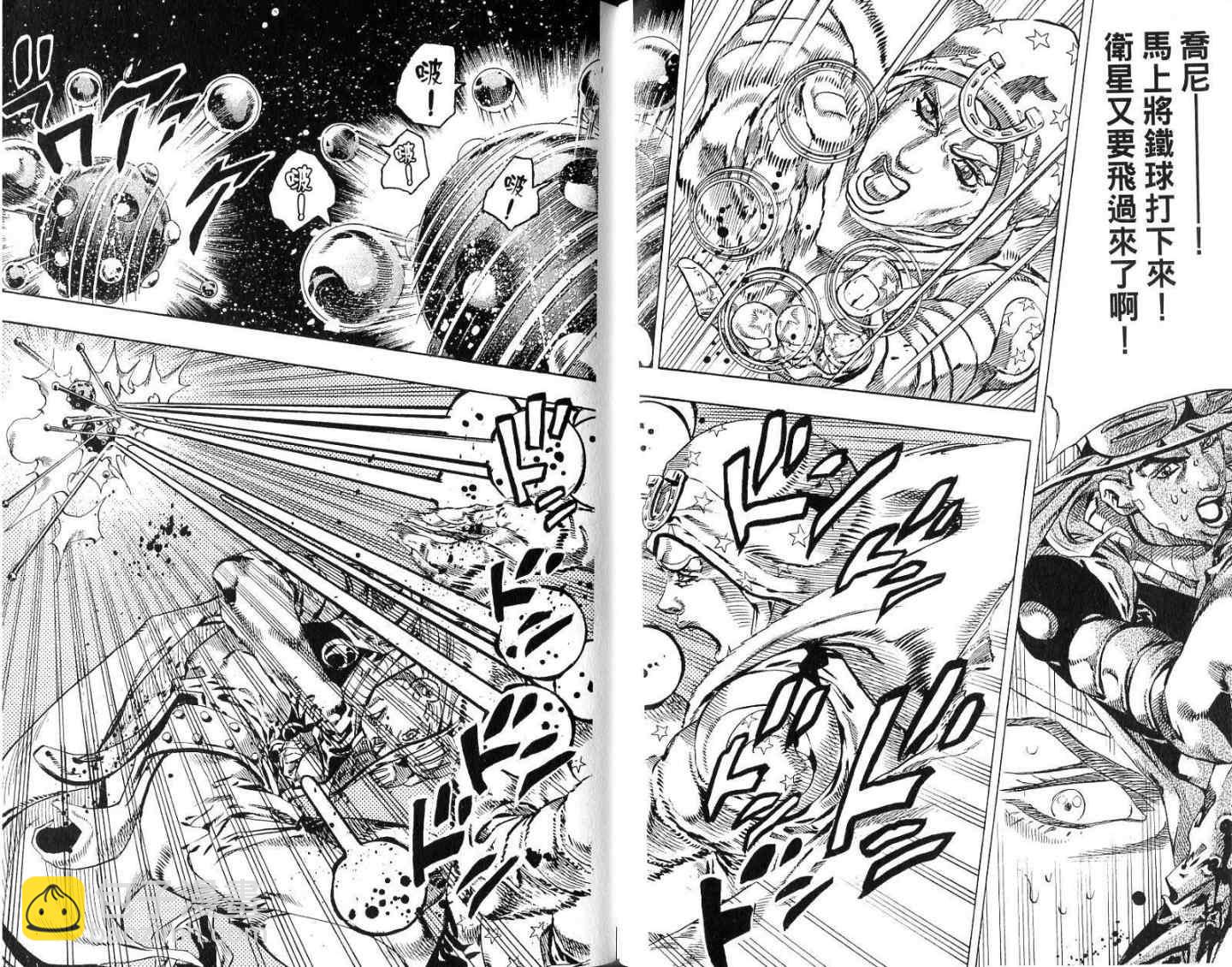 🍴JoJo奇妙冒险 第94卷 第31页