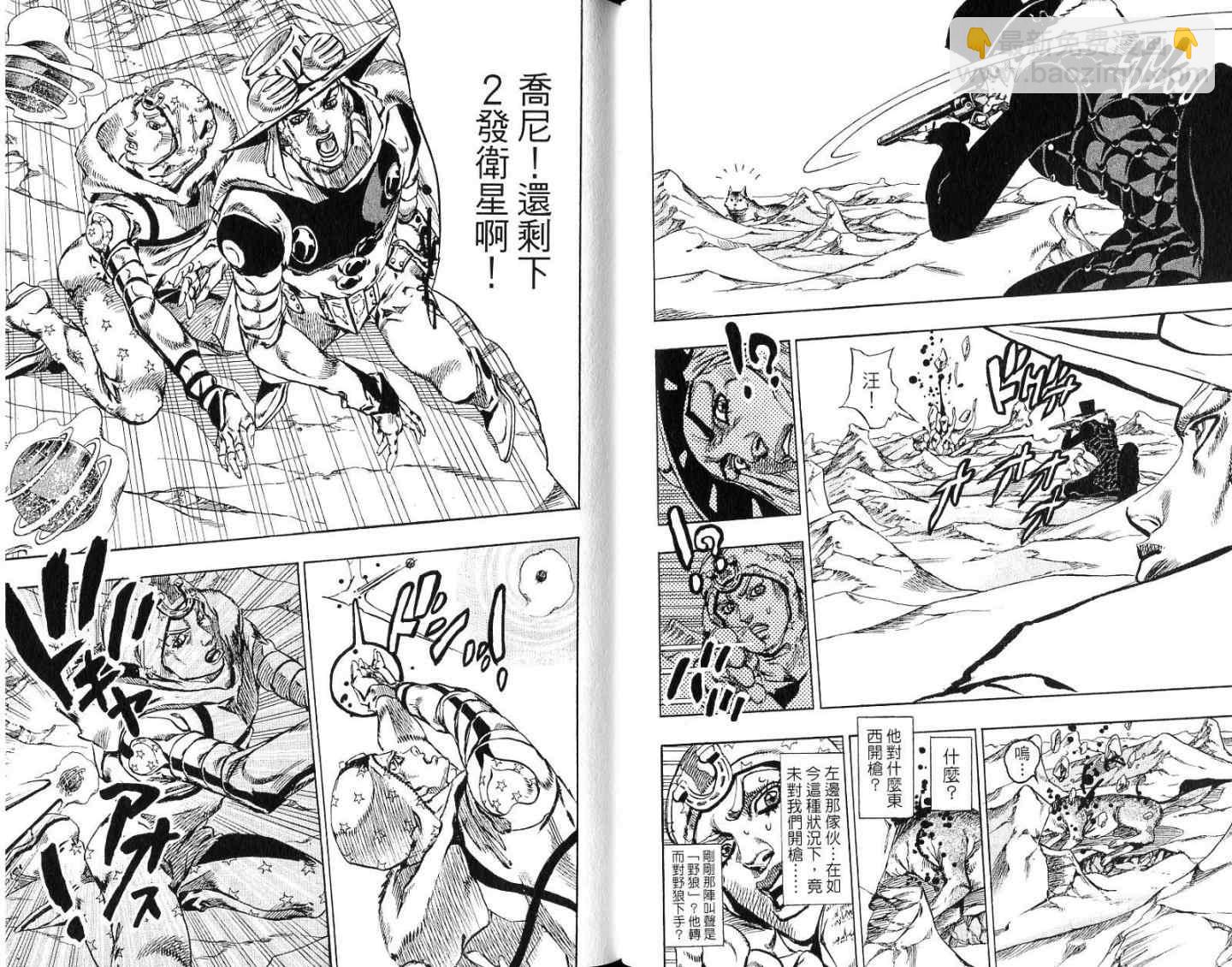 🍴JoJo奇妙冒险 第94卷 第33页