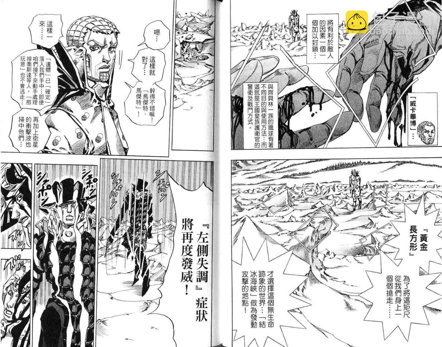 🍴JoJo奇妙冒险 第94卷 第36页