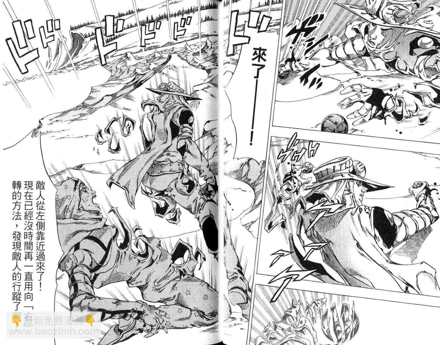 🍴JoJo奇妙冒险 第94卷 第38页