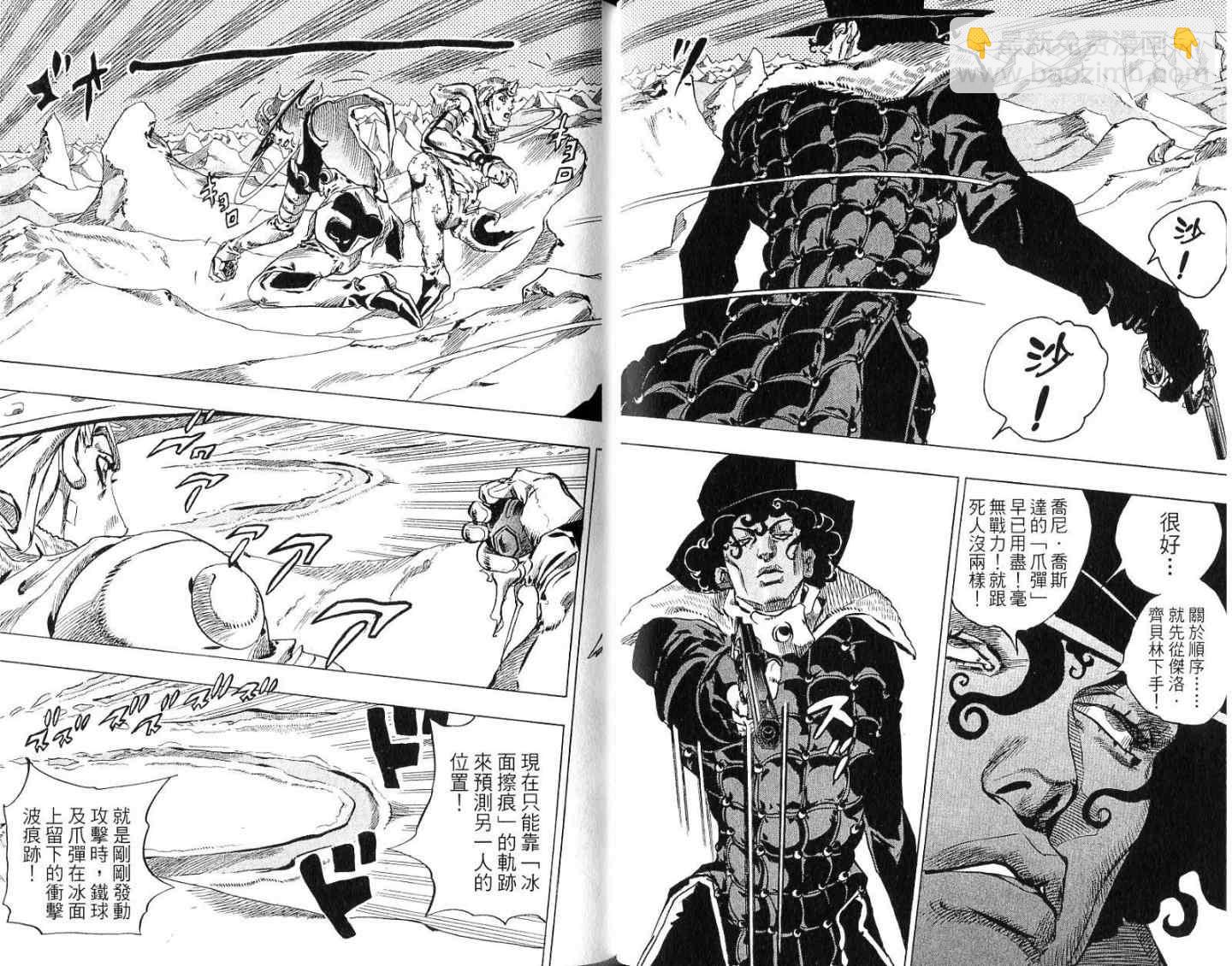 🍴JoJo奇妙冒险 第94卷 第39页