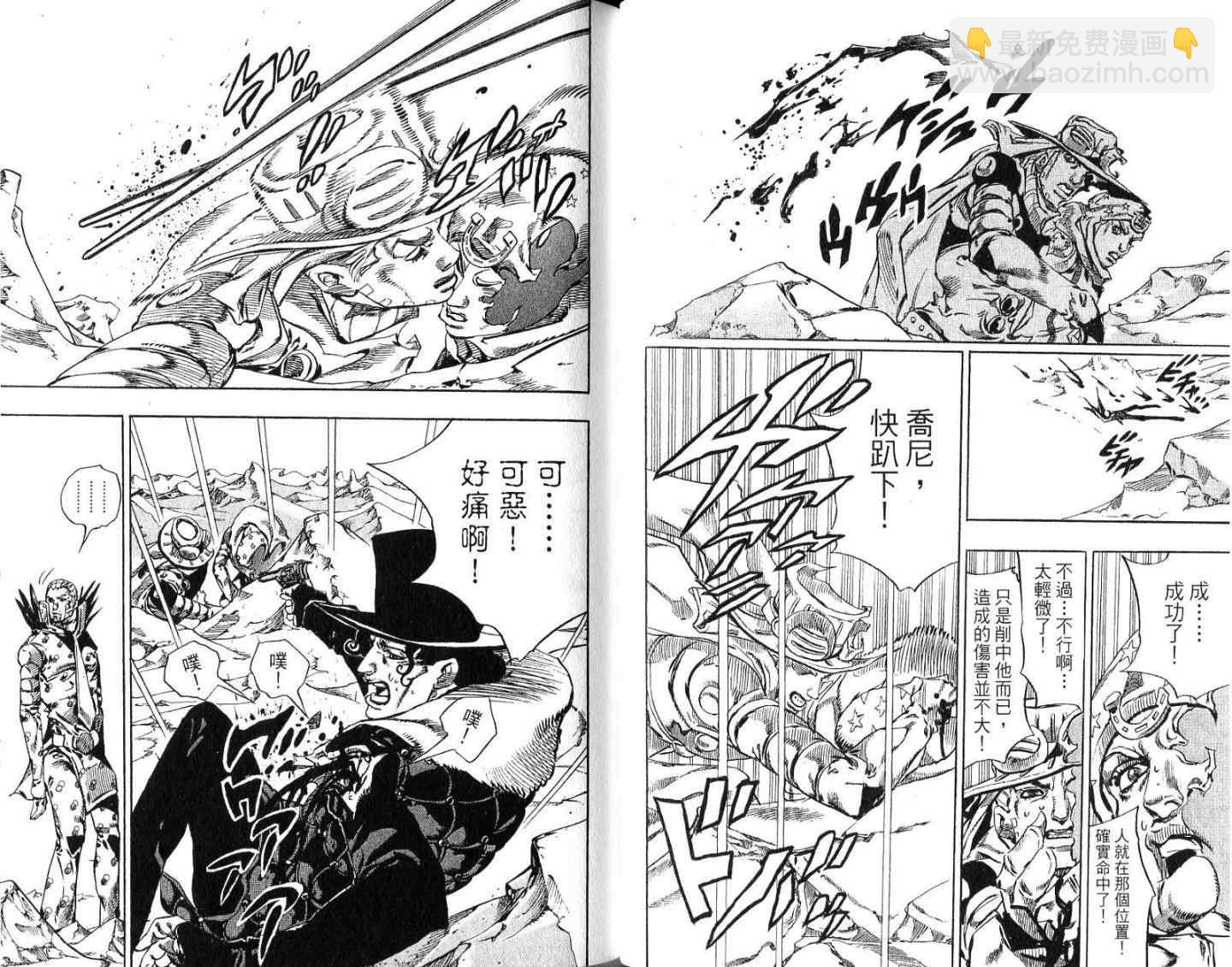 🍴JoJo奇妙冒险 第94卷 第42页