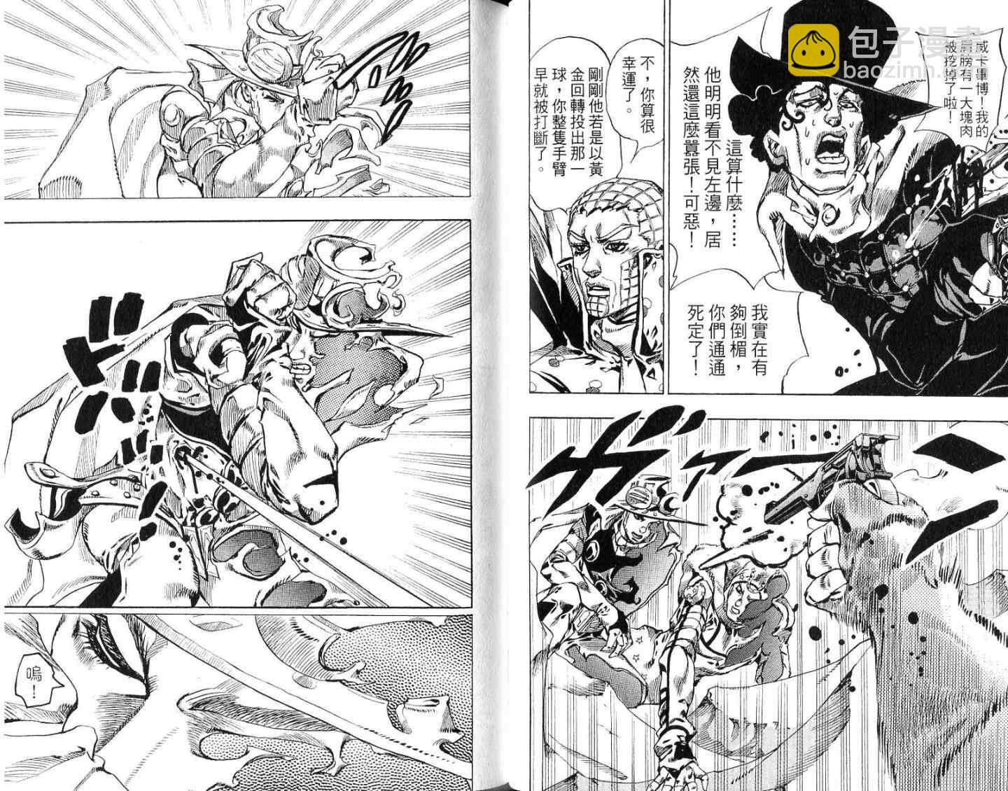 🍴JoJo奇妙冒险 第94卷 第43页