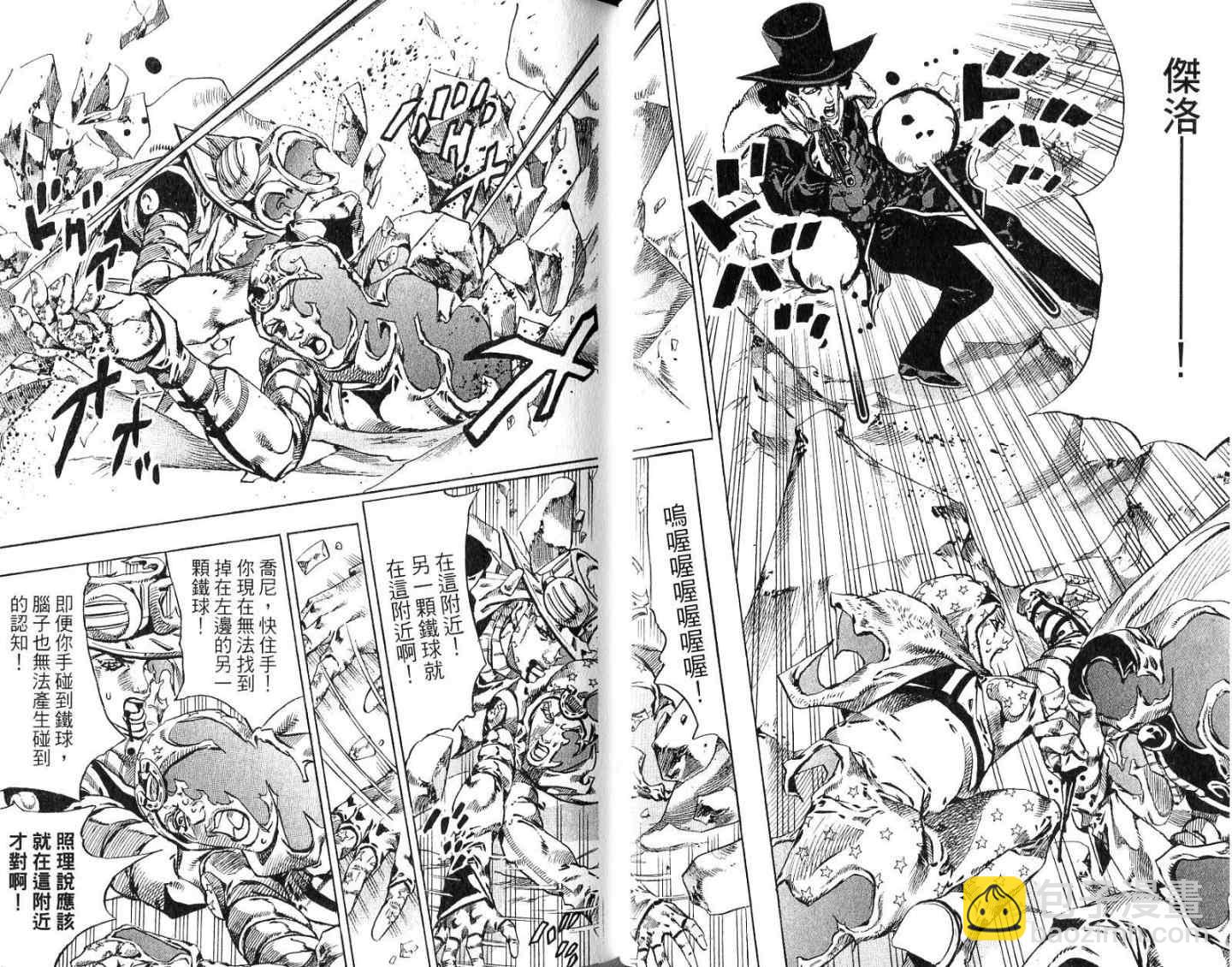 🍴JoJo奇妙冒险 第94卷 第44页