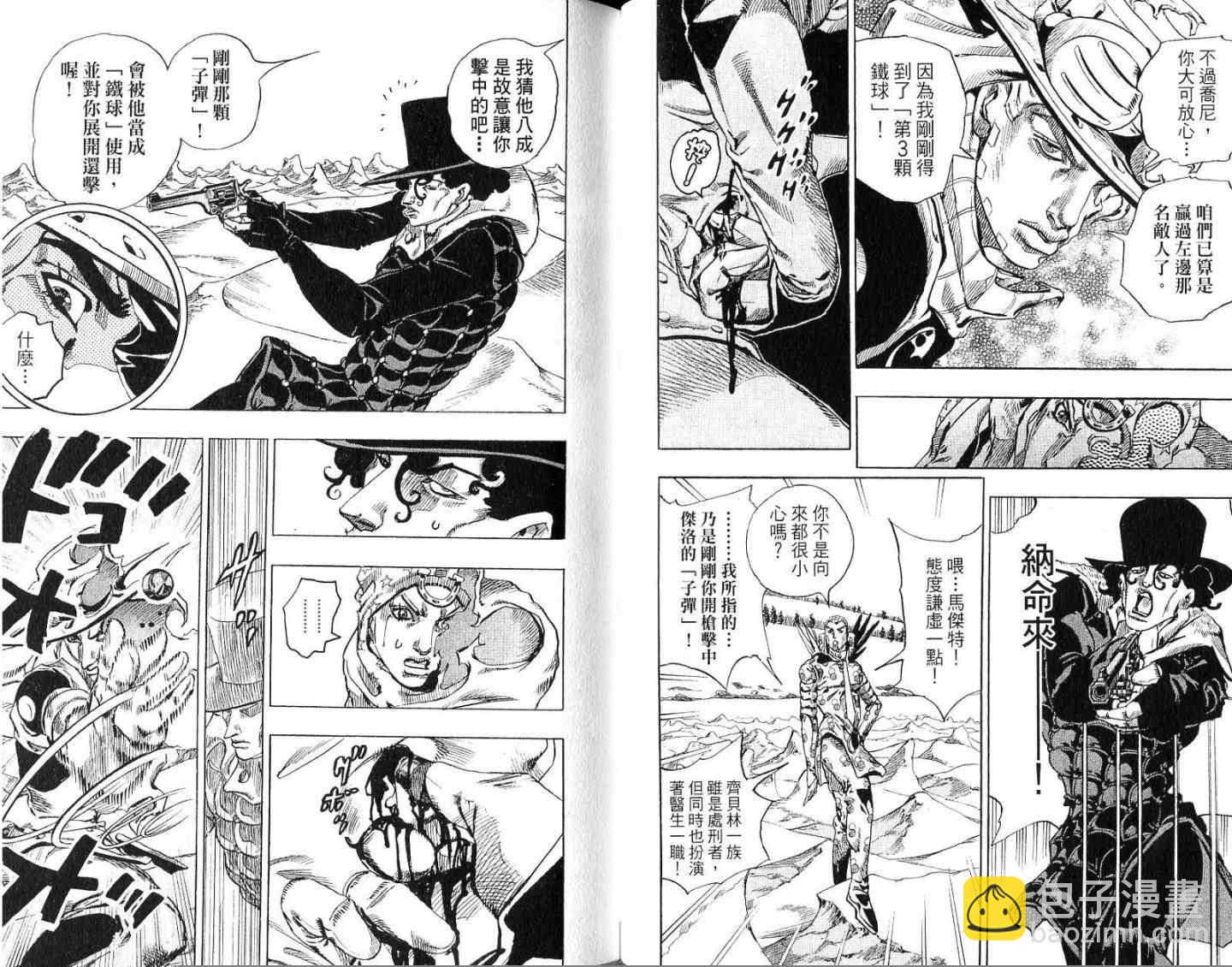 🍴JoJo奇妙冒险 第94卷 第45页