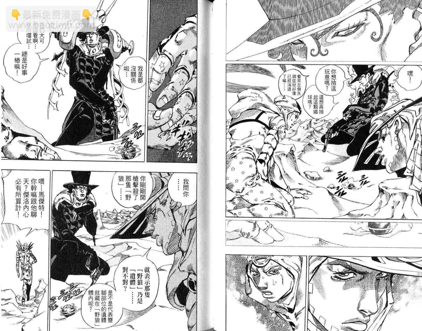 🍴JoJo奇妙冒险 第94卷 第48页