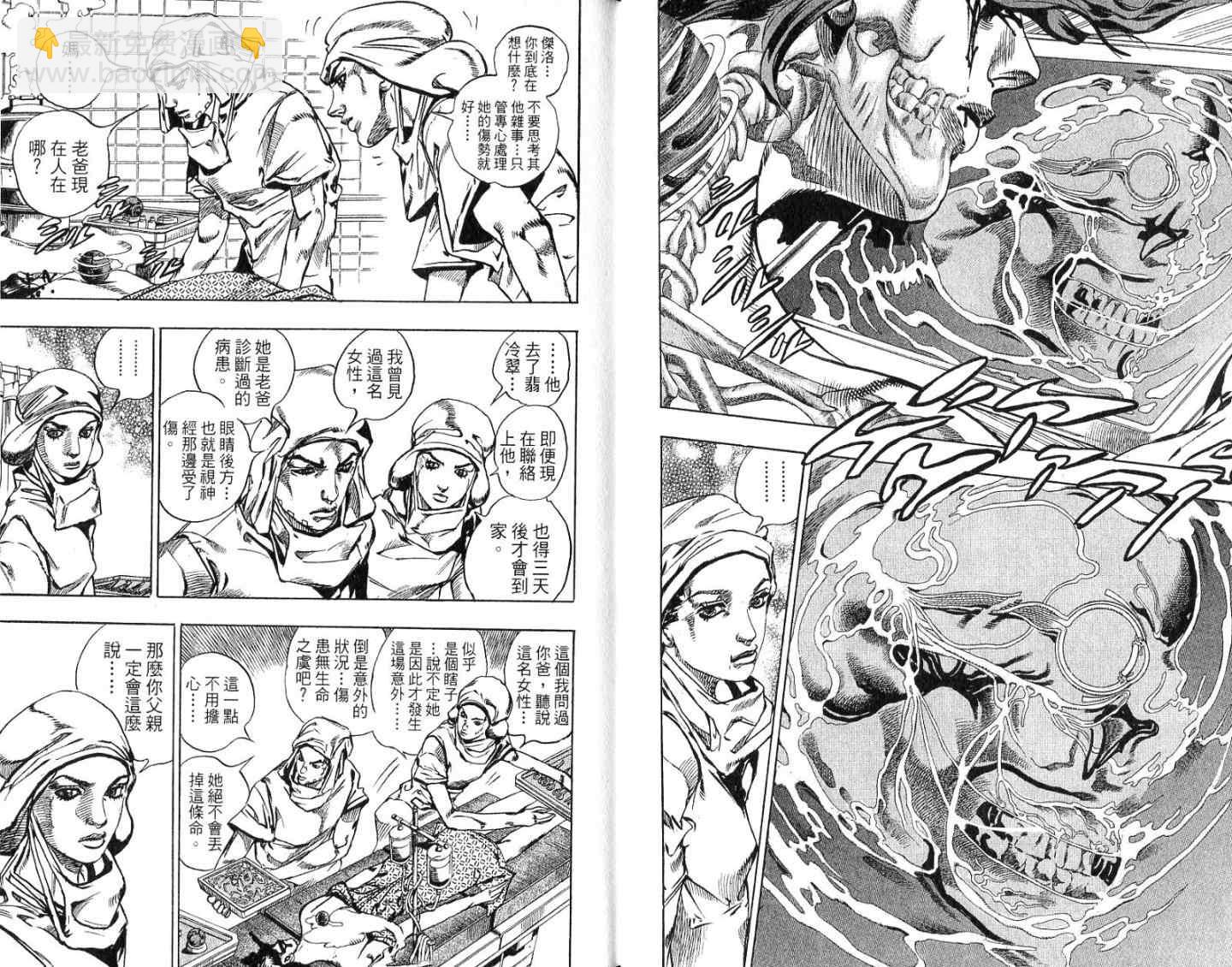 🍴JoJo奇妙冒险 第94卷 第6页