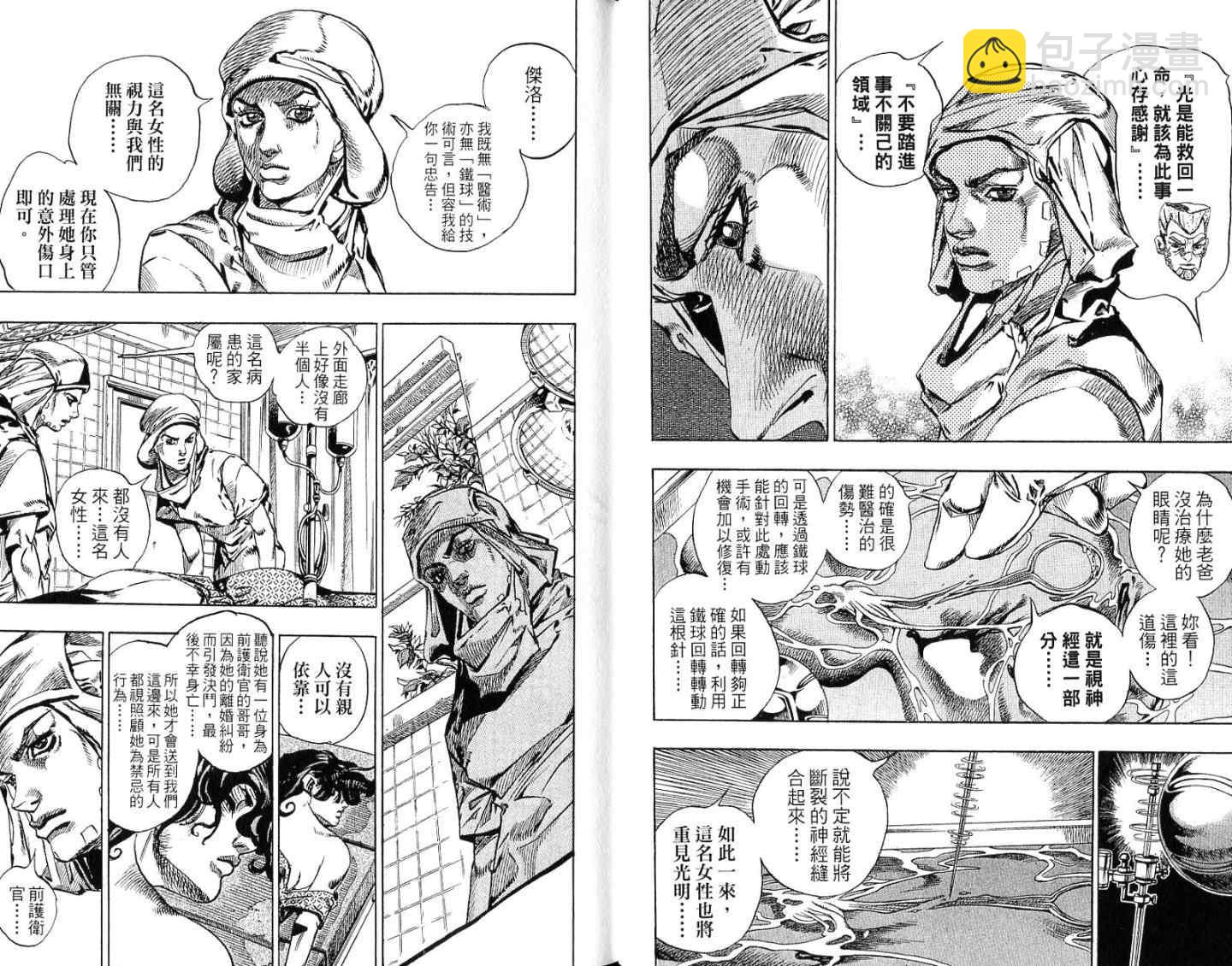🍴JoJo奇妙冒险 第94卷 第7页