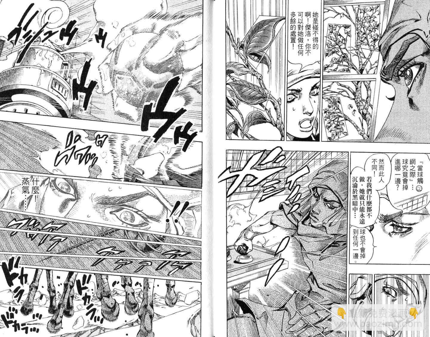 🍴JoJo奇妙冒险 第94卷 第8页