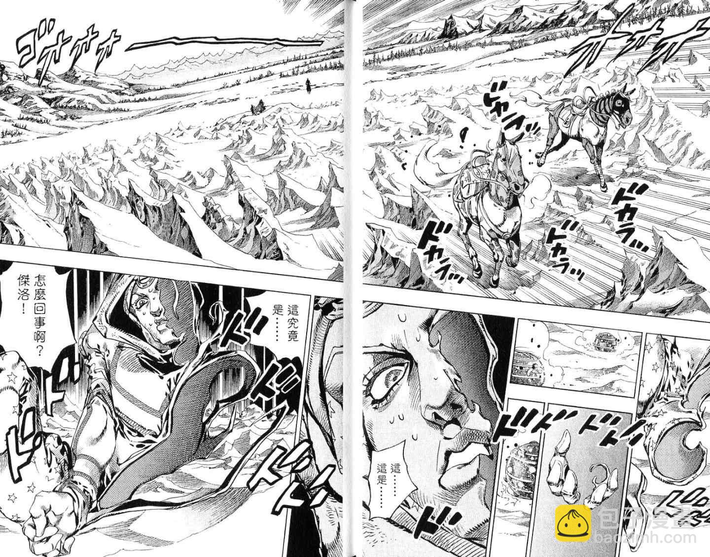 🍴JoJo奇妙冒险 第94卷 第9页