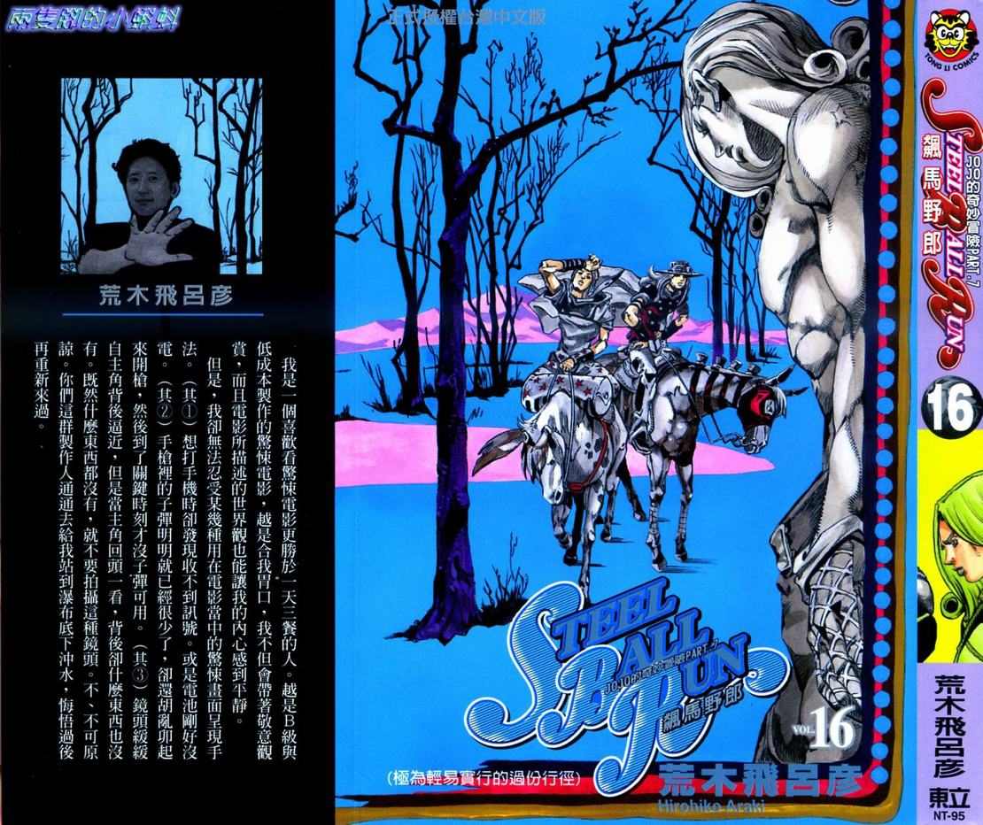 🍴JoJo奇妙冒险 第96卷 第1页