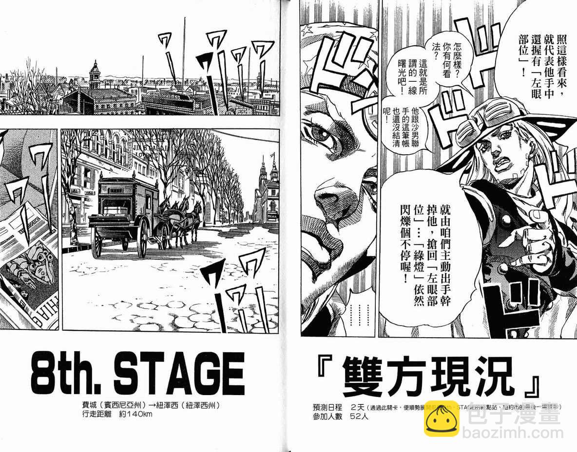 🍴JoJo奇妙冒险 第96卷 第11页