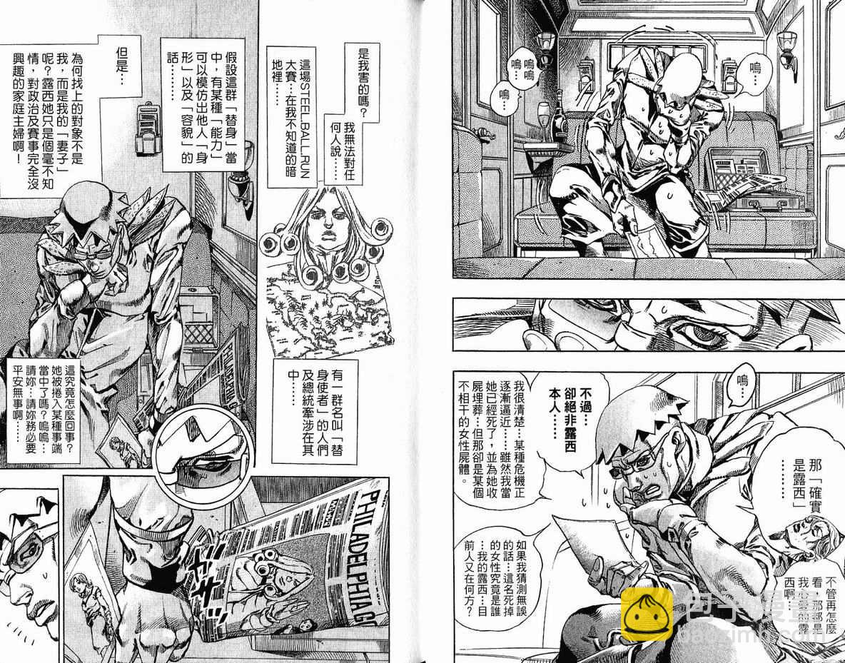 🍴JoJo奇妙冒险 第96卷 第12页