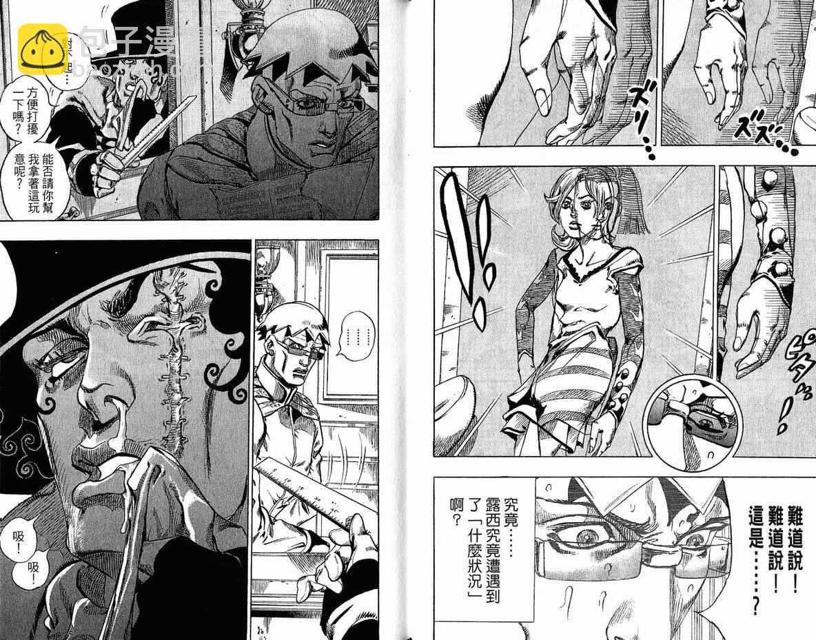 🍴JoJo奇妙冒险 第96卷 第14页