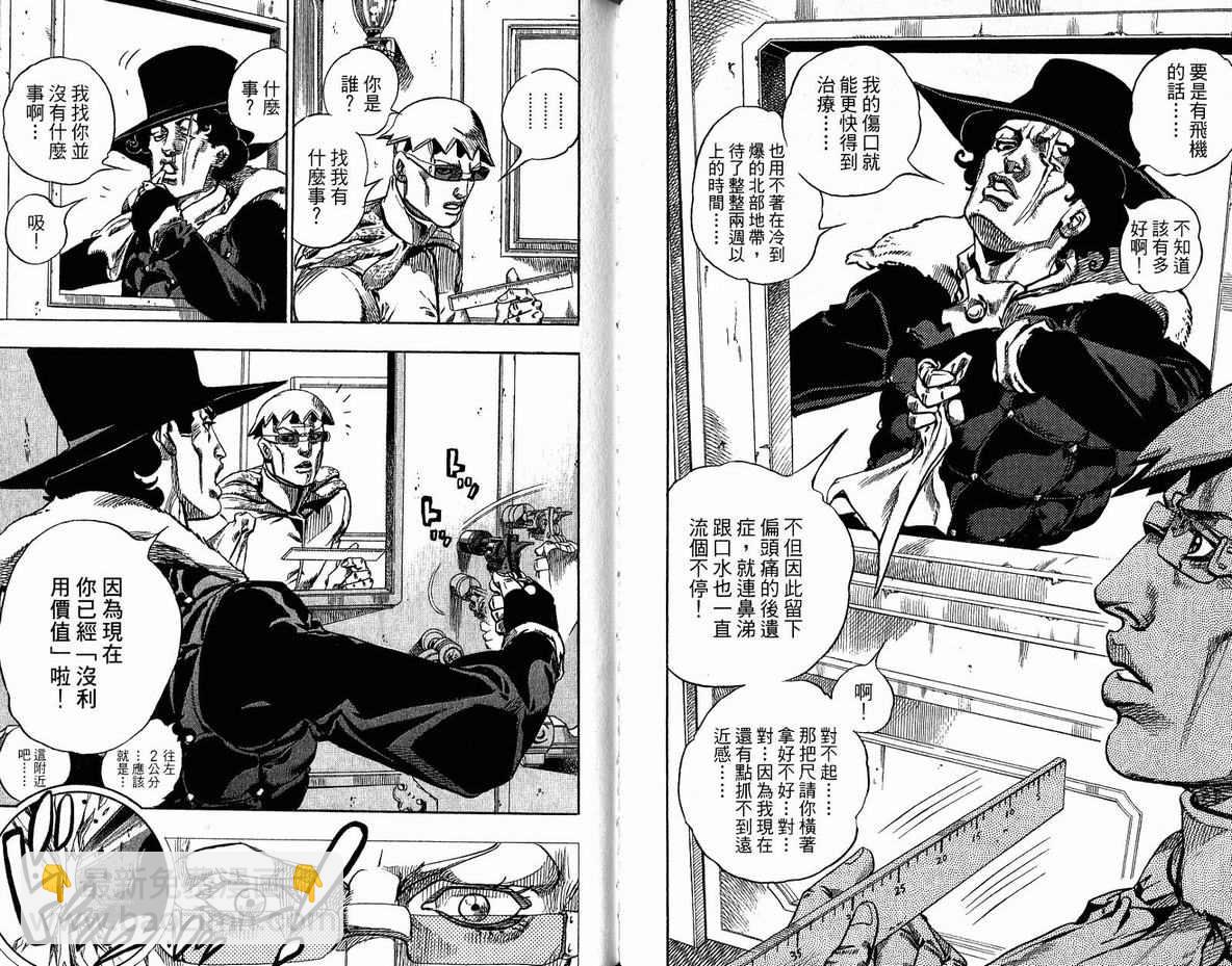 🍴JoJo奇妙冒险 第96卷 第15页