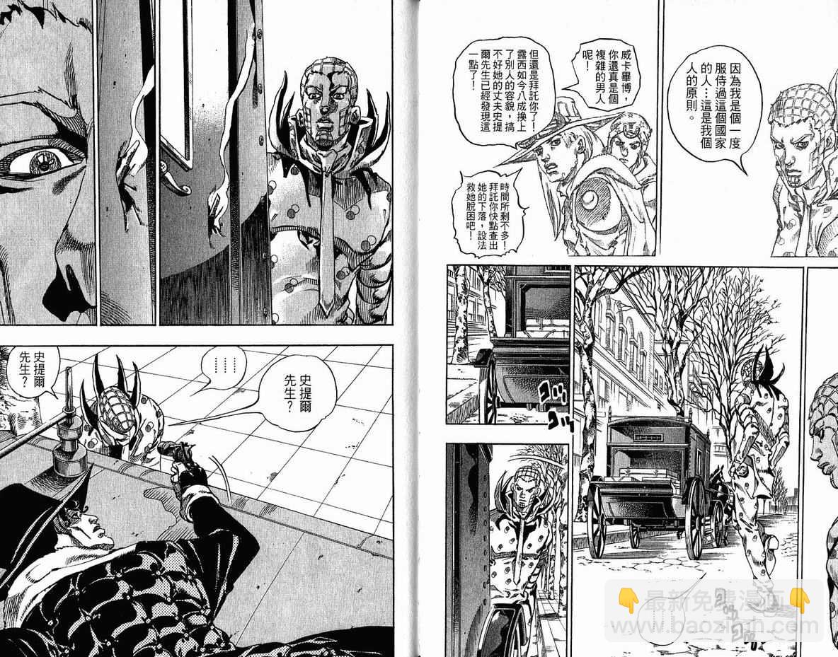 🍴JoJo奇妙冒险 第96卷 第17页