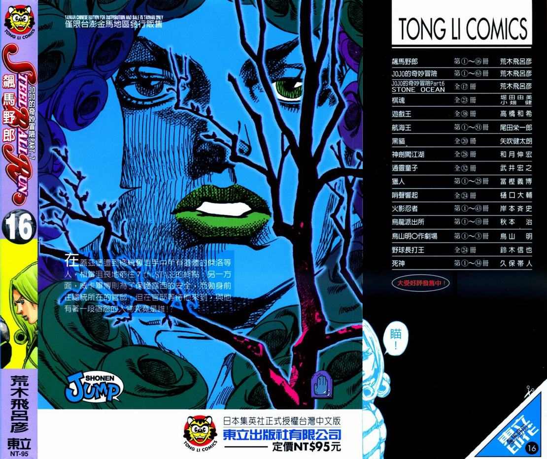 🍴JoJo奇妙冒险 第96卷 第2页
