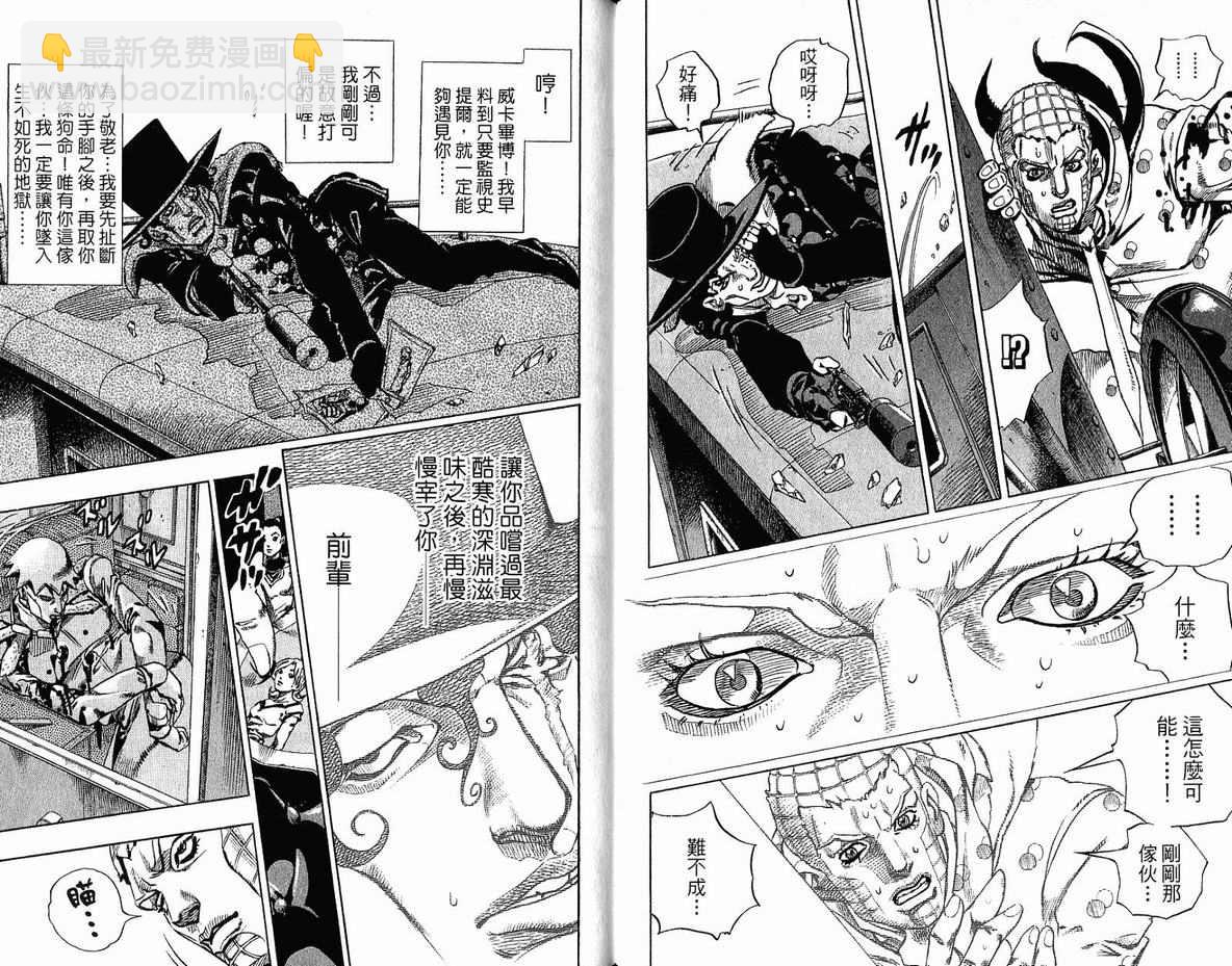 🍴JoJo奇妙冒险 第96卷 第20页