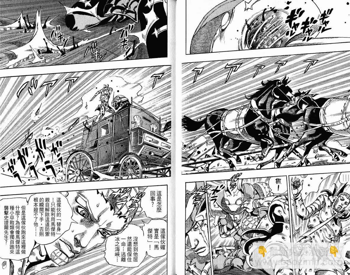 🍴JoJo奇妙冒险 第96卷 第23页