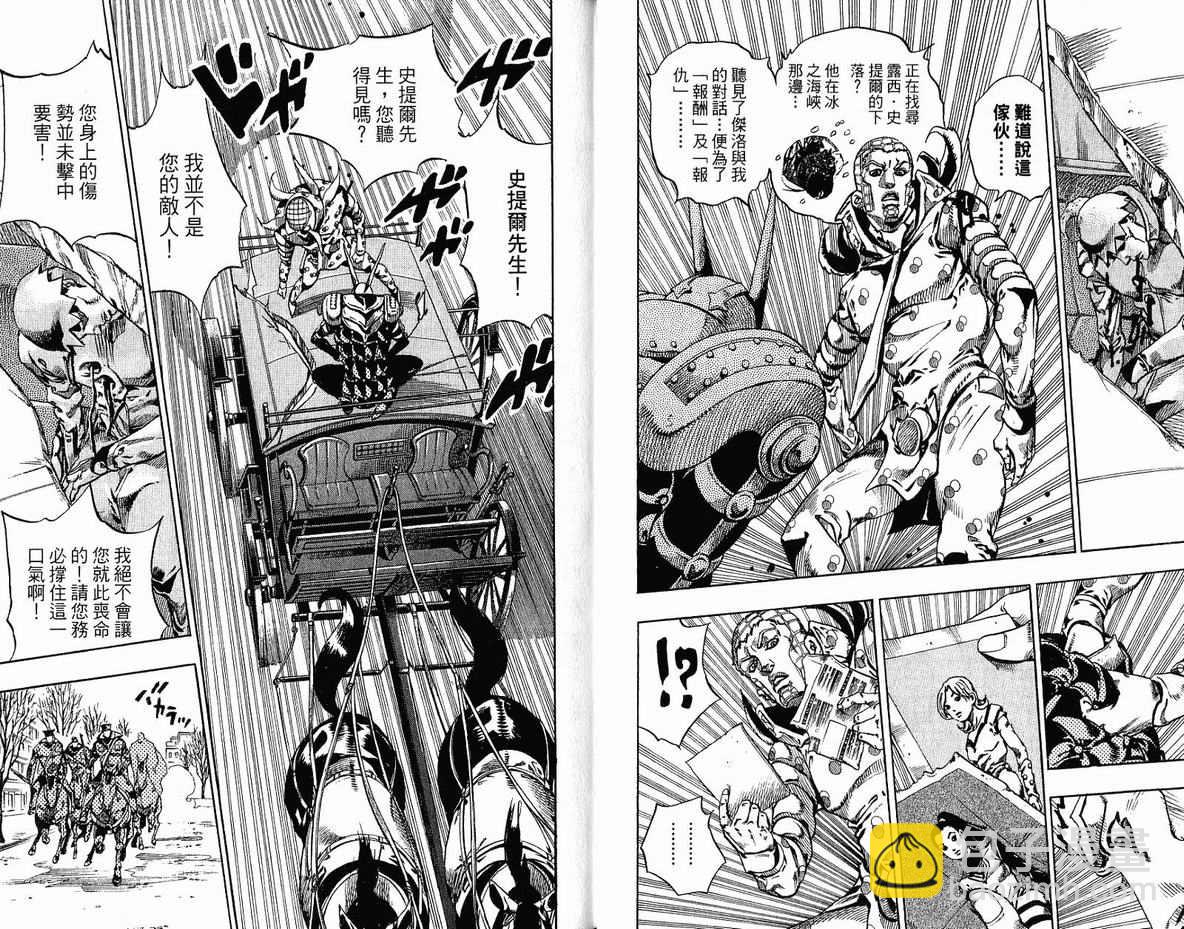 🍴JoJo奇妙冒险 第96卷 第24页