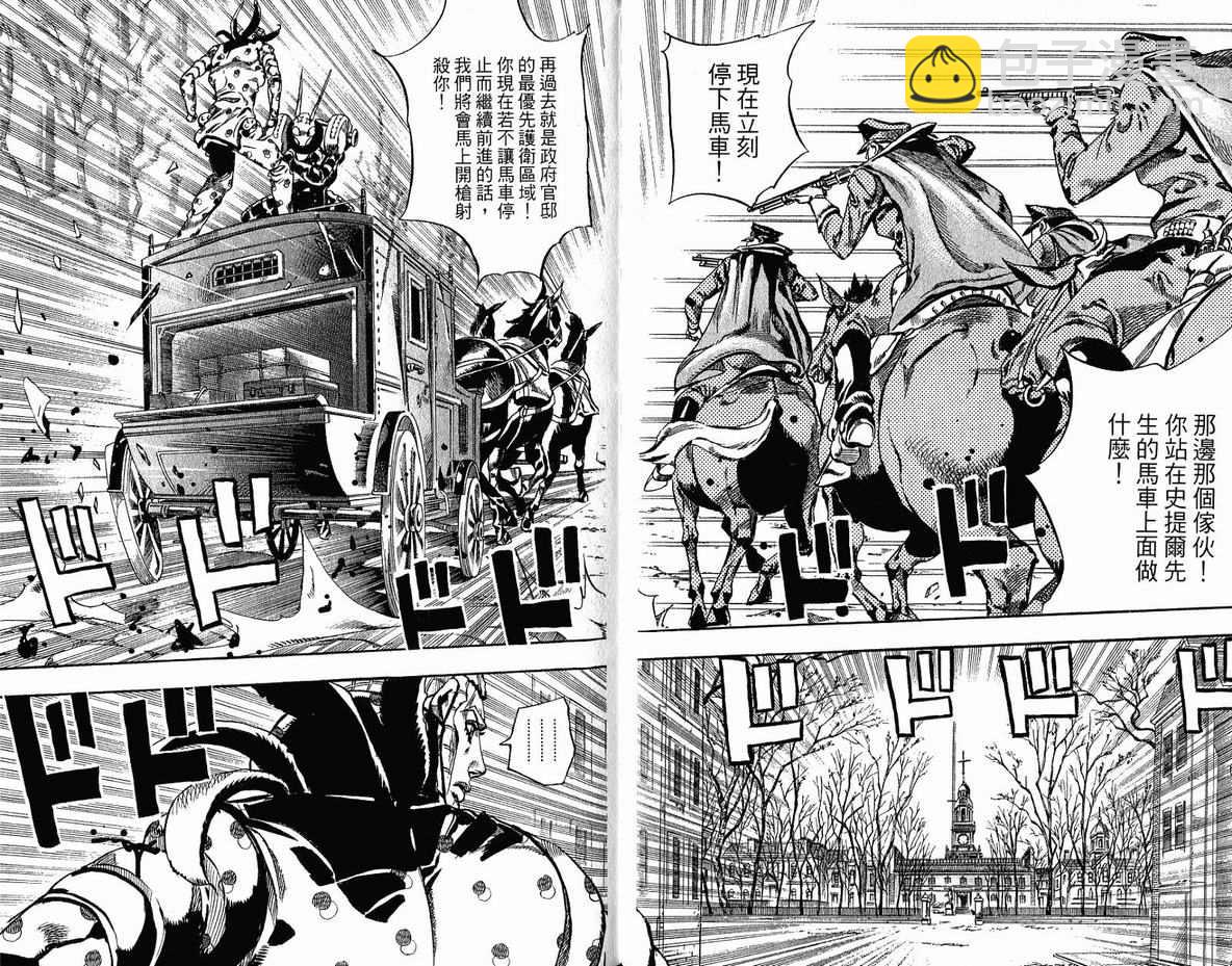 🍴JoJo奇妙冒险 第96卷 第25页