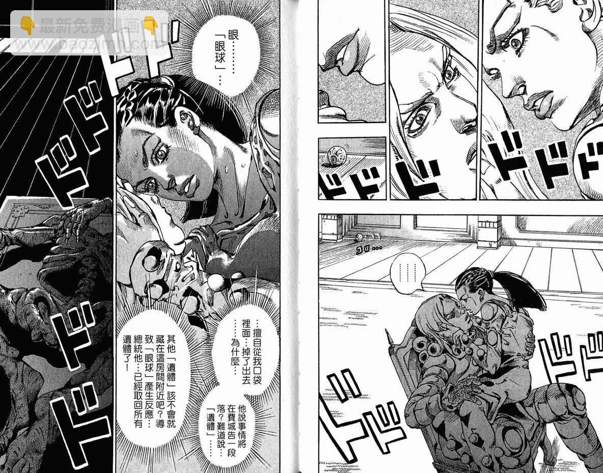🍴JoJo奇妙冒险 第96卷 第31页