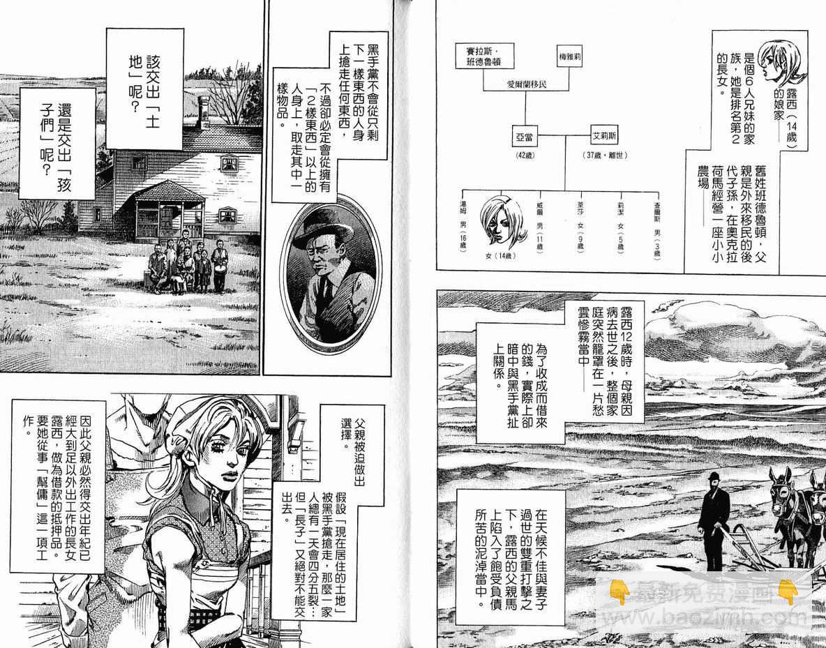 🍴JoJo奇妙冒险 第96卷 第33页