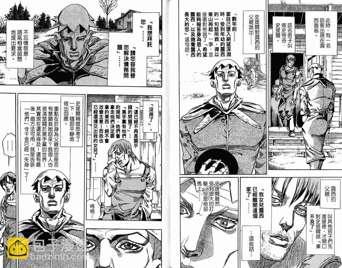 🍴JoJo奇妙冒险 第96卷 第34页