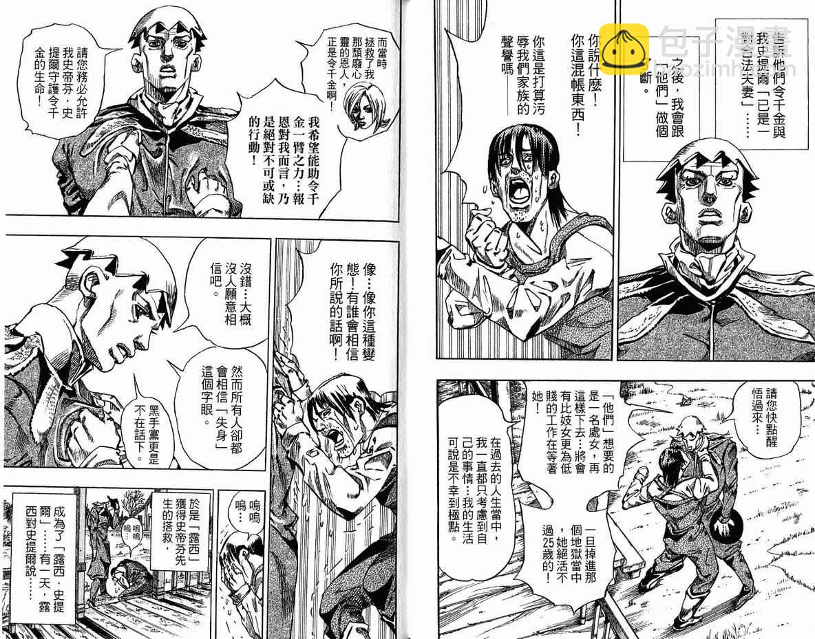 🍴JoJo奇妙冒险 第96卷 第35页