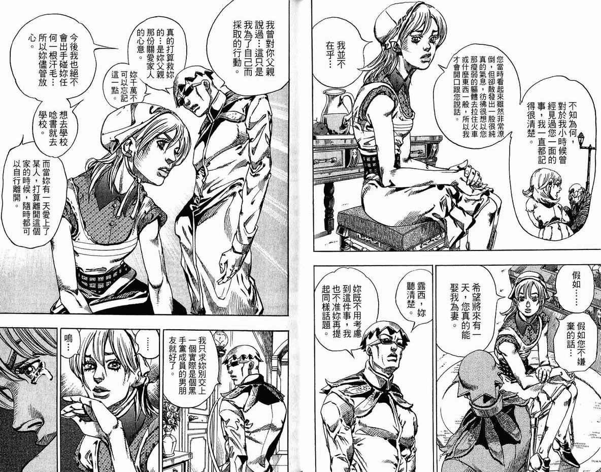 🍴JoJo奇妙冒险 第96卷 第36页