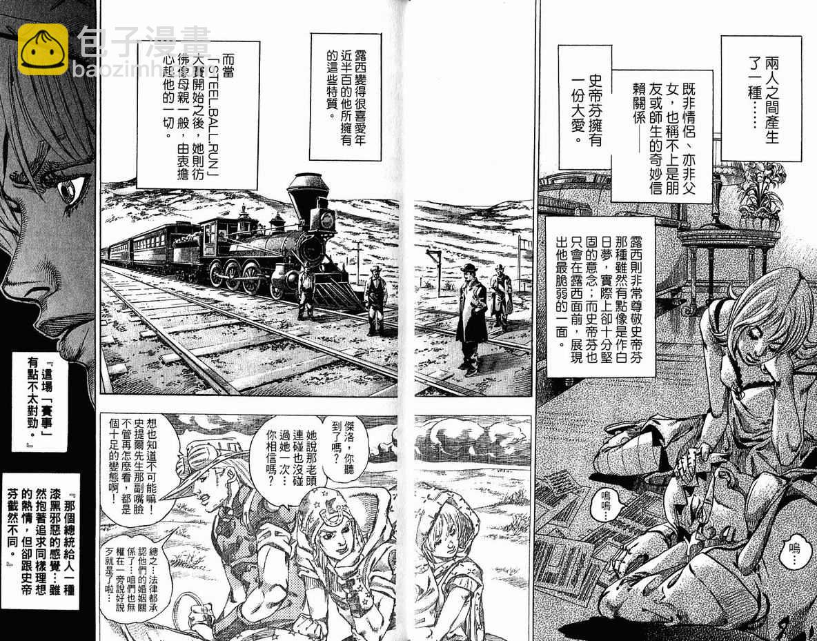 🍴JoJo奇妙冒险 第96卷 第37页