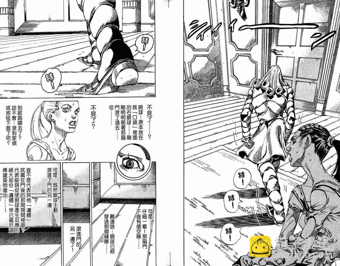 🍴JoJo奇妙冒险 第96卷 第40页