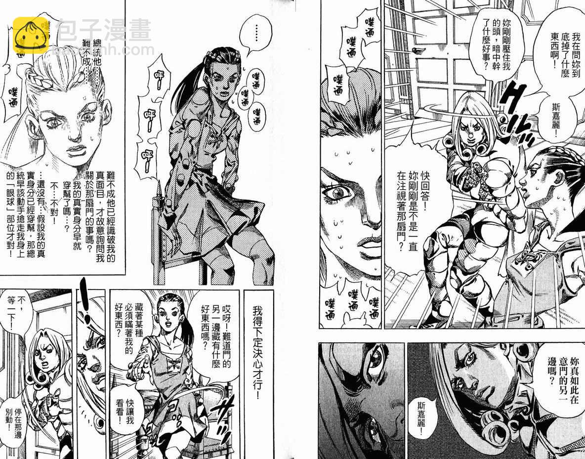 🍴JoJo奇妙冒险 第96卷 第41页