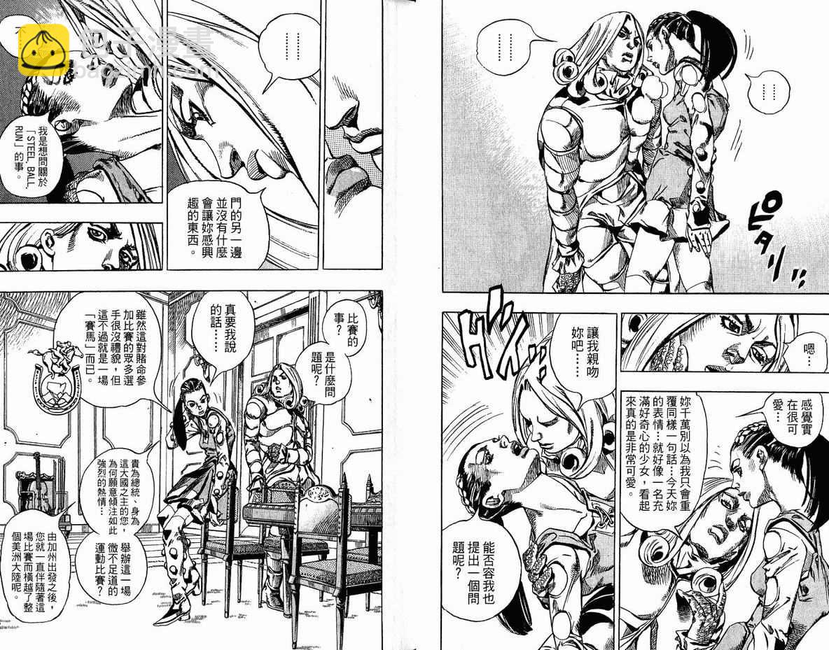 🍴JoJo奇妙冒险 第96卷 第42页