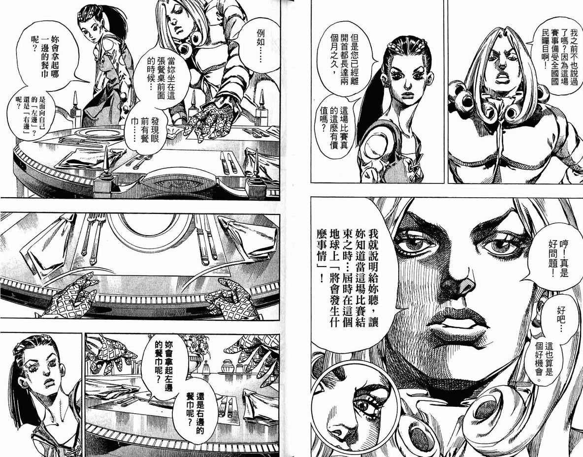 🍴JoJo奇妙冒险 第96卷 第43页