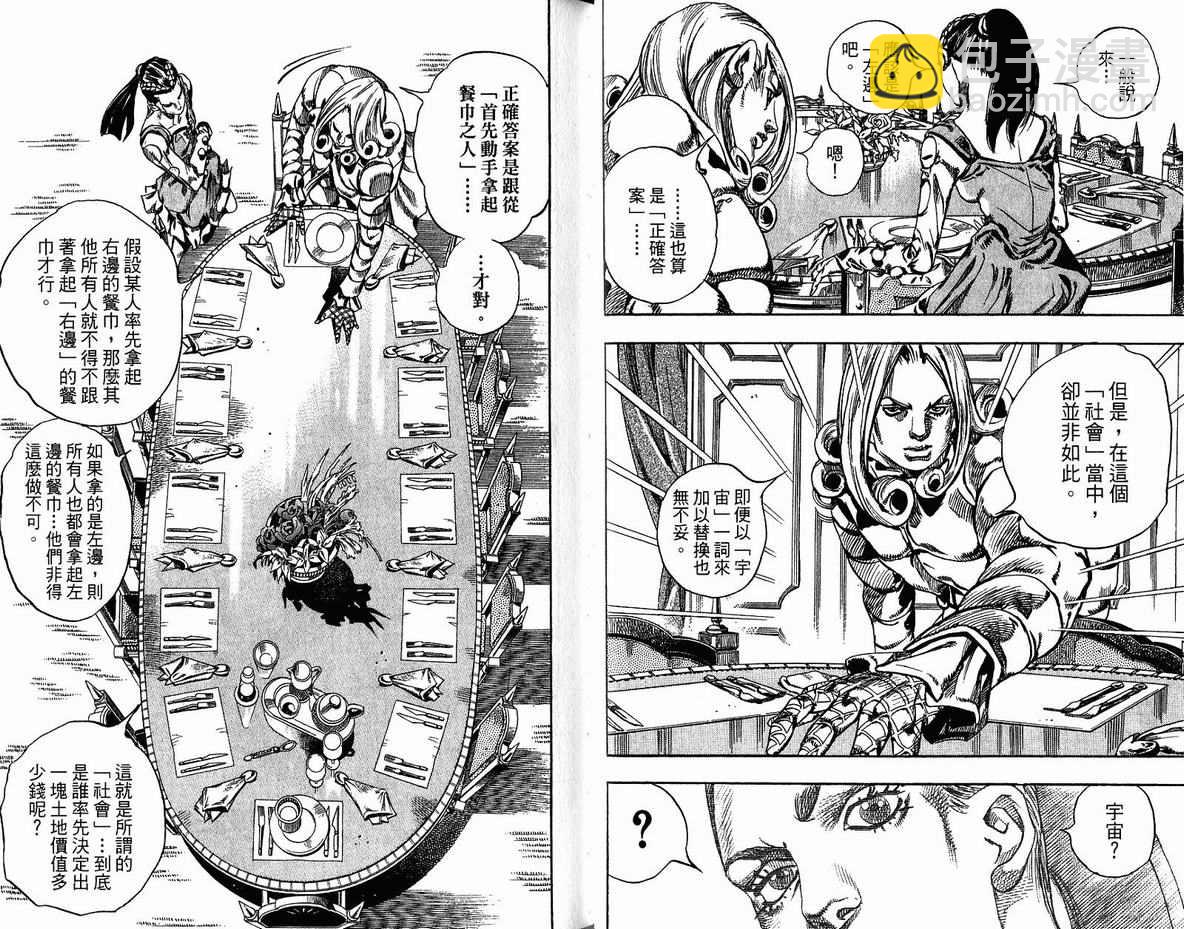 🍴JoJo奇妙冒险 第96卷 第44页