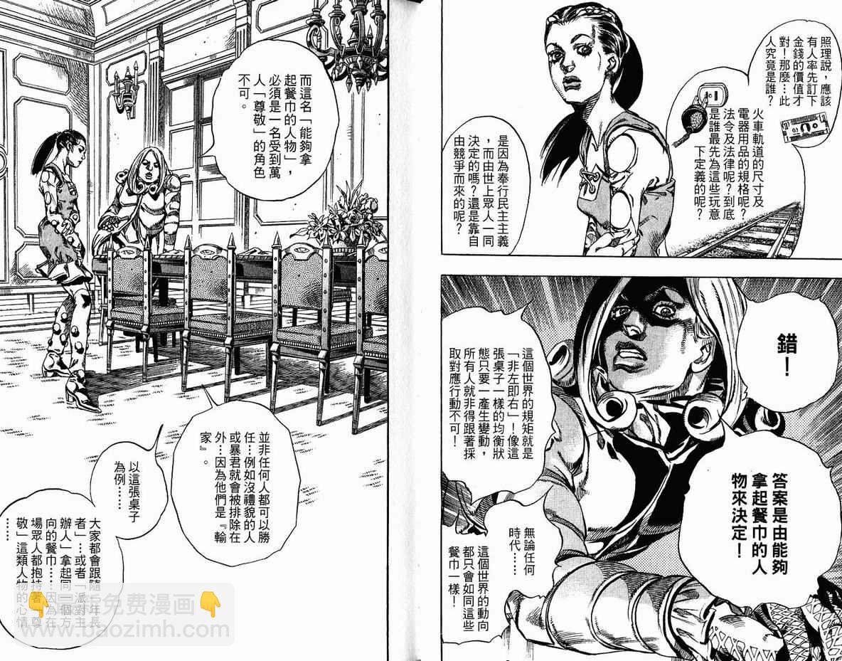 🍴JoJo奇妙冒险 第96卷 第45页