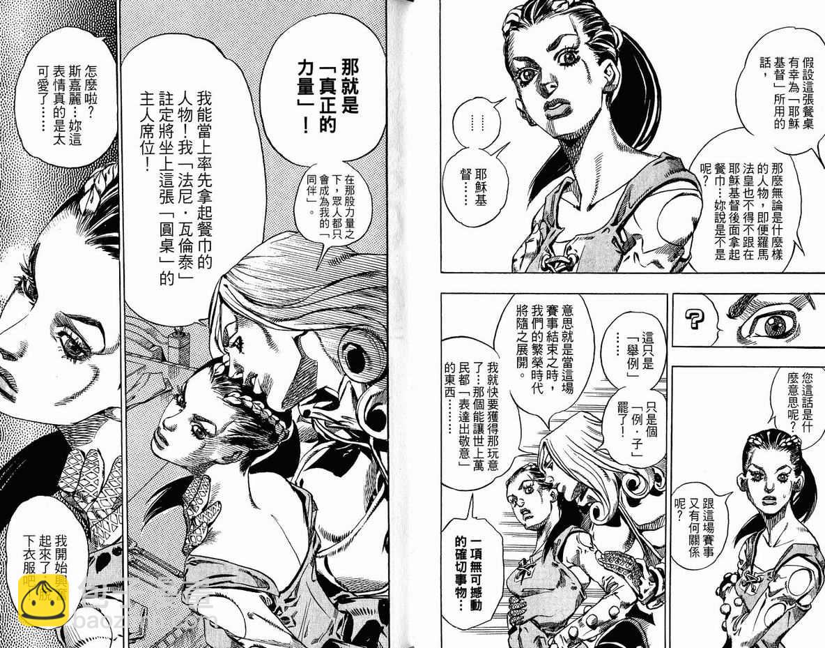 🍴JoJo奇妙冒险 第96卷 第46页