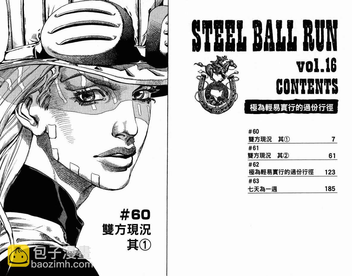 🍴JoJo奇妙冒险 第96卷 第5页