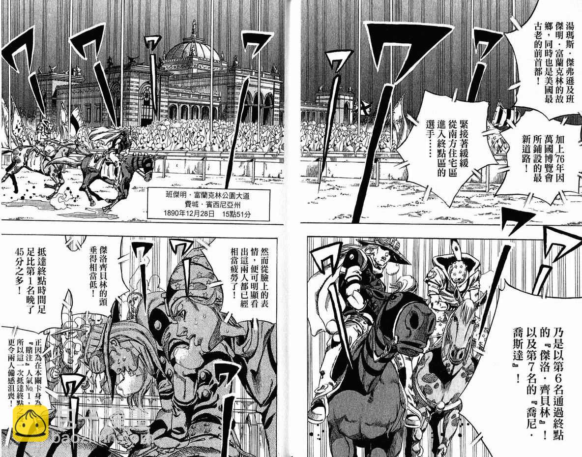 🍴JoJo奇妙冒险 第96卷 第7页