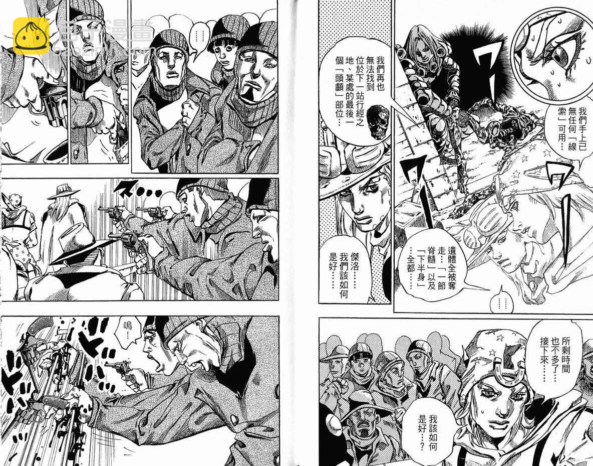 🍴JoJo奇妙冒险 第96卷 第8页